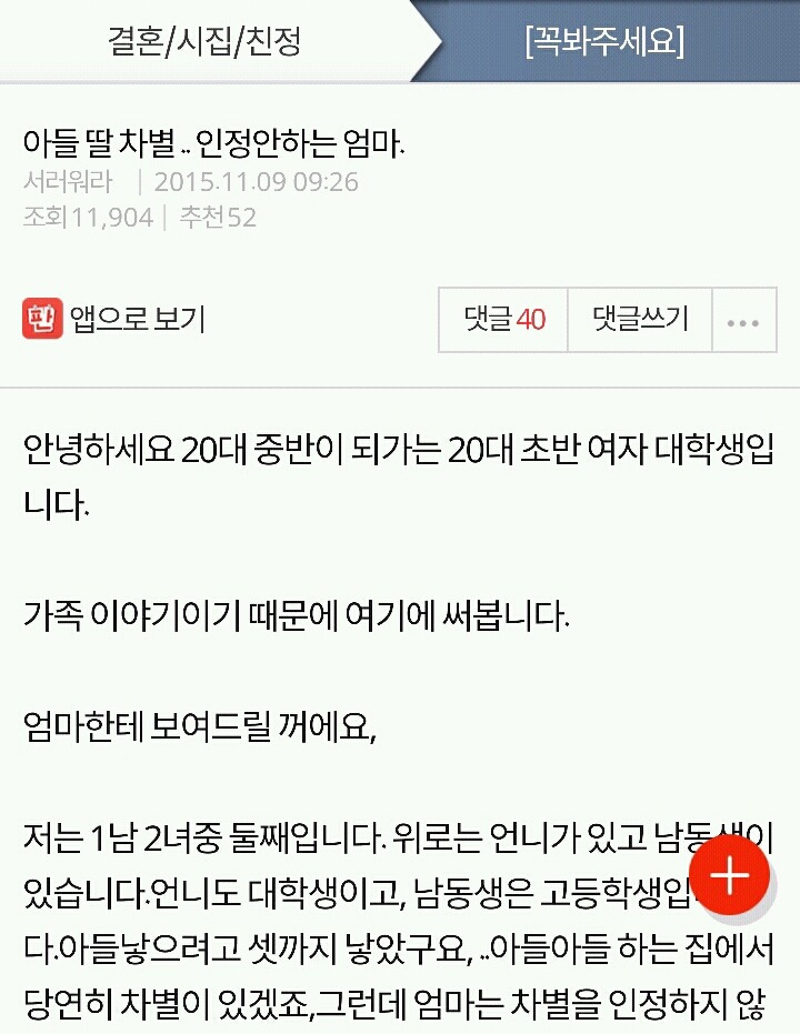 네이트판) 아들 딸 차별.. 인정 안하는 엄마 | 인스티즈