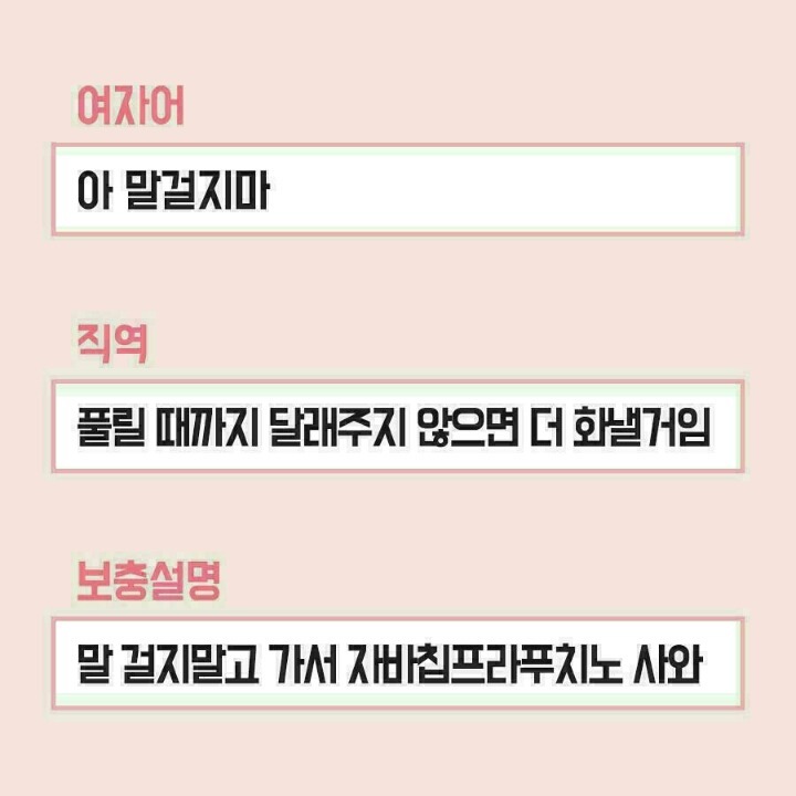 남자들은 모르는 여자의 말.말.말! | 인스티즈
