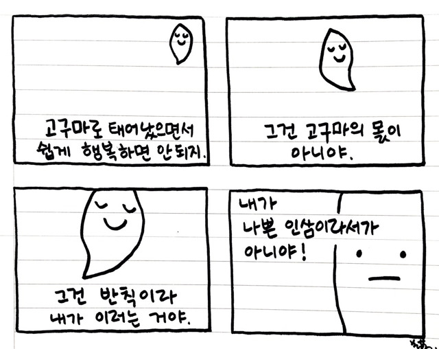 행복한 고구마 | 인스티즈