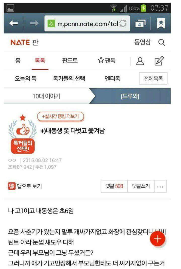 여동생과 아버지의 참교육 | 인스티즈