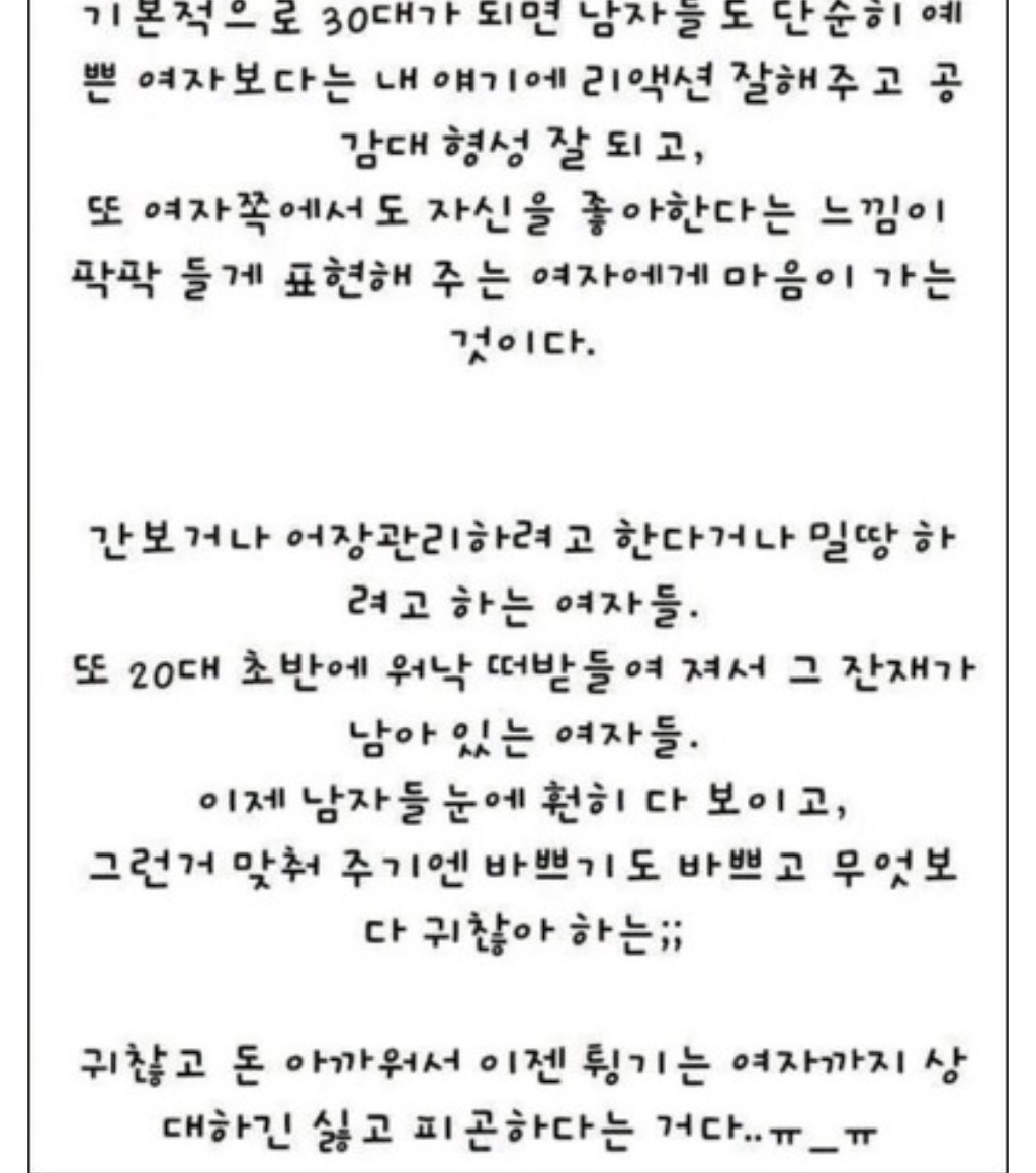 30대남자가 더 이상 여자에게 목매달지 않는 이유 | 인스티즈