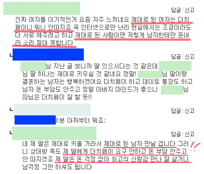 더치페이 안하겠다는 진심 개념 없는거죠 | 인스티즈