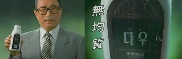 우리나라 최초의 저온살균 우유와 대기업의 언플 클라스 | 인스티즈