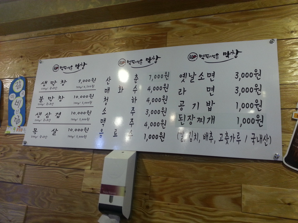 막돼먹은막창 이미지