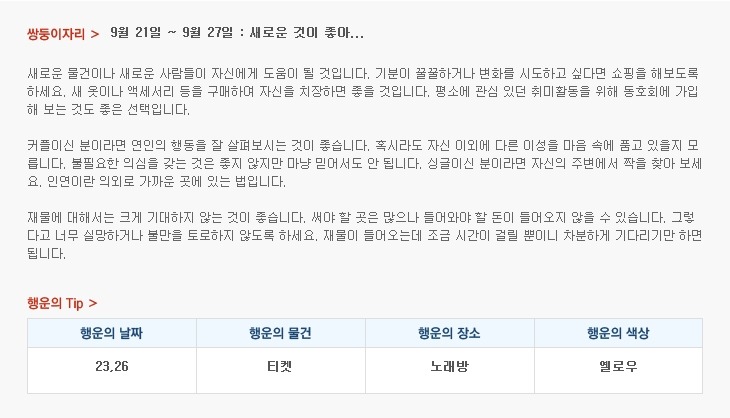 산수도인 별자리 운세 (9월 21일 ~ 9월 27일) | 인스티즈