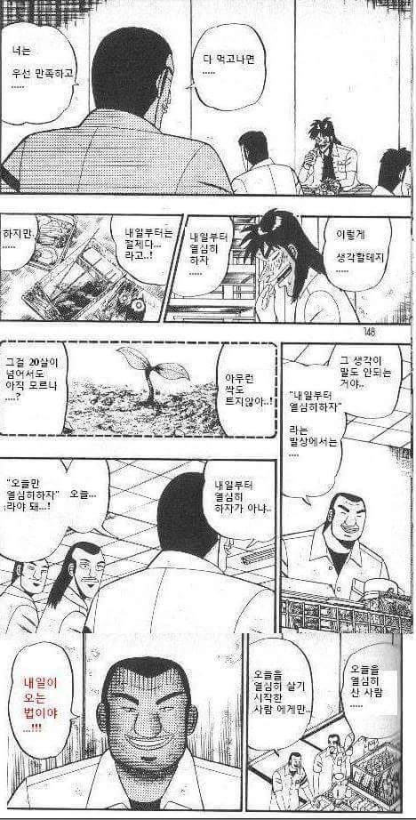 정신이 번쩍 드는 짧은 만화- 도박묵시록 카이지 | 인스티즈