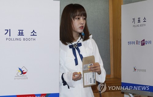 김세정 사전투표 둘째날 사전투표 완료 | 인스티즈