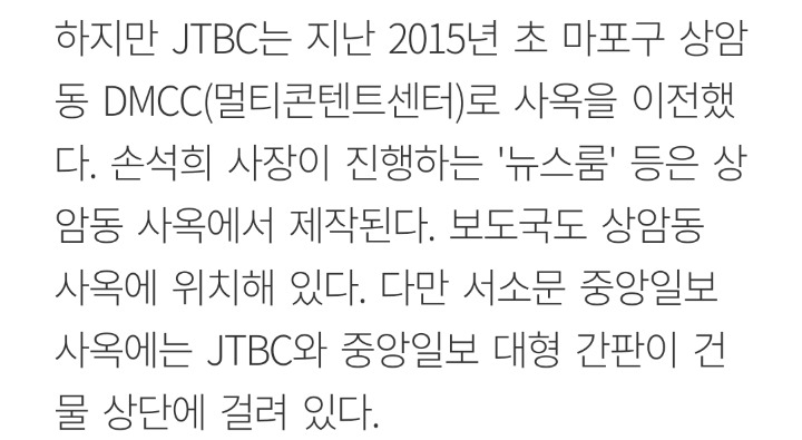“빨갱기 손석희 구속하라” 보수단체 100여명 , 중앙일보 사옥 진입 시도 | 인스티즈