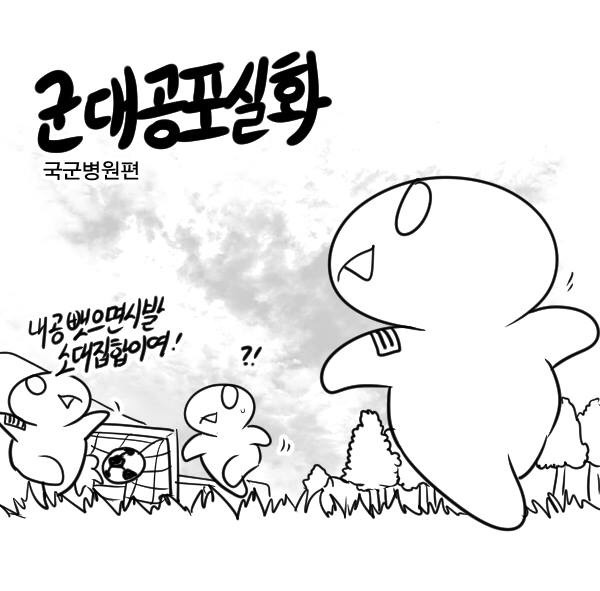 레바의 군대 공포실화-국군병원편 | 인스티즈
