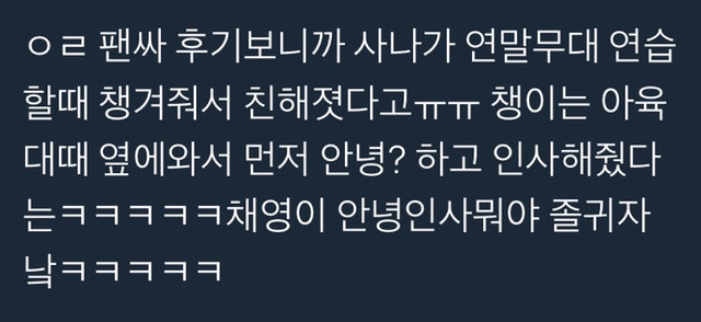 레드벨벳 예리랑 트와이스 채영이 친해지게 된 계기 | 인스티즈