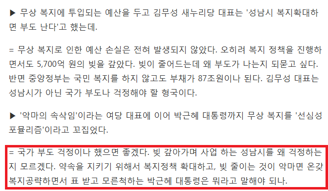 국가 부도나 걱정하라는 성남 시장 이재명에 대한 뜨거운 댓글 여론.... | 인스티즈