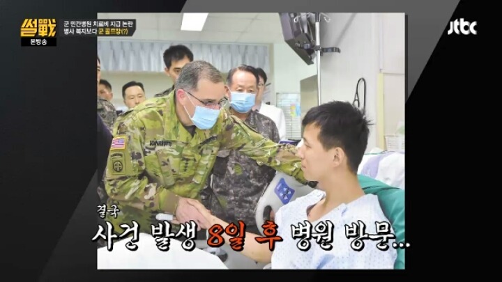 부상 대원사진으로 가득한 주한미군 사령관 집무실 (썰전) | 인스티즈