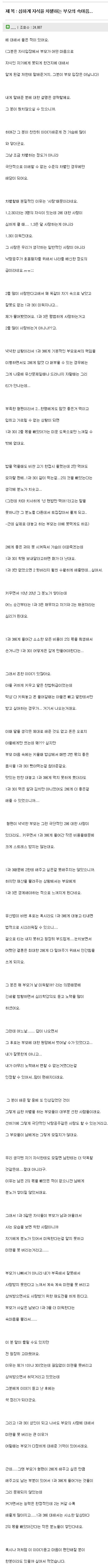 심하게 자식을 차별하는 부모의 속마음.jpg | 인스티즈