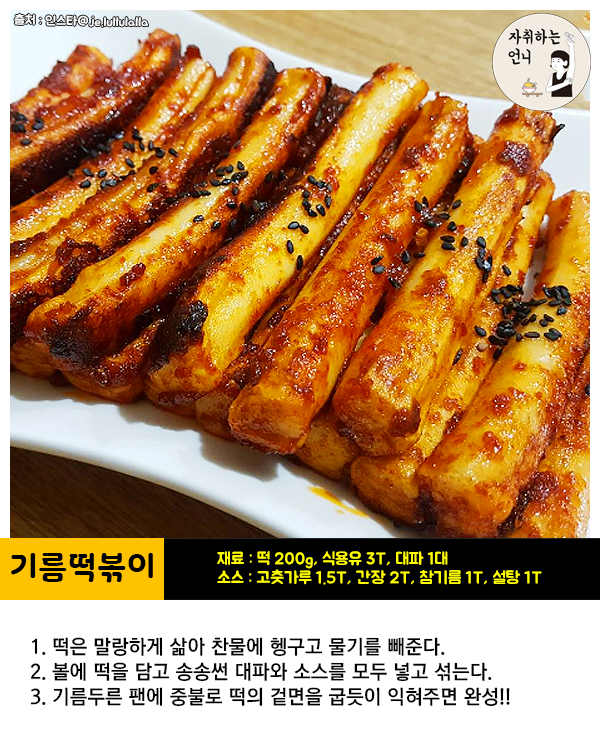 떡볶이 레시피 모음 | 인스티즈