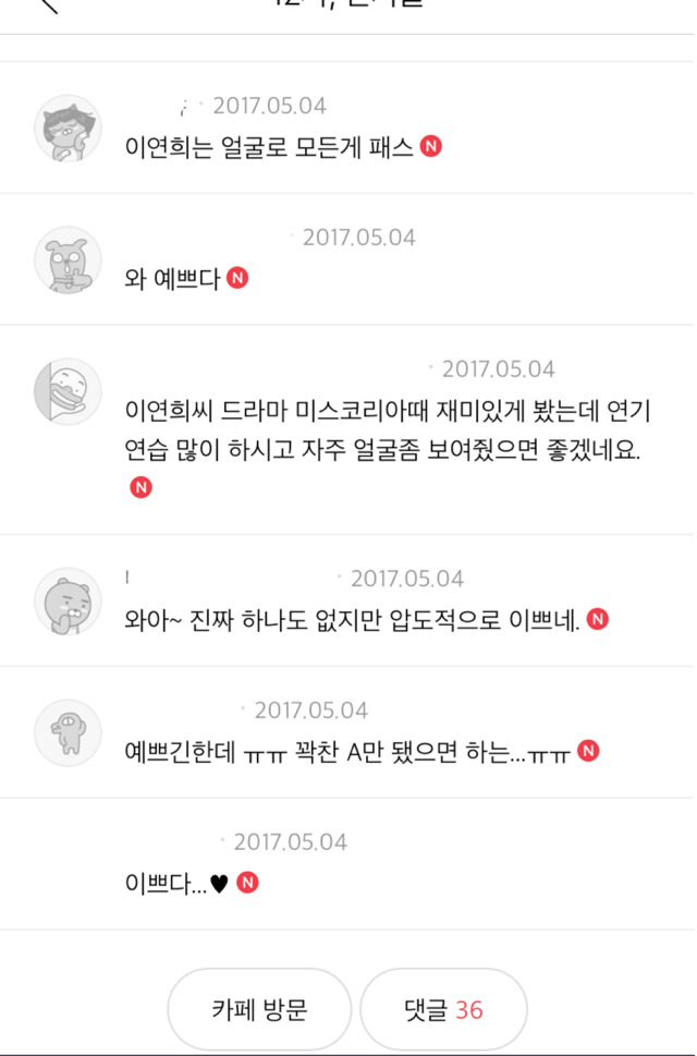 오늘도 빠짐없이 출석하는 아재들의 여자연예인 몸매품평회 | 인스티즈