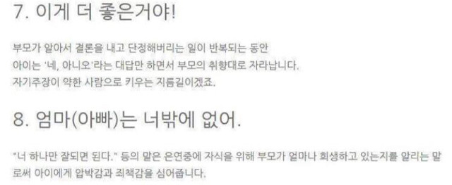아이들을 망치는 부모의 습관 | 인스티즈
