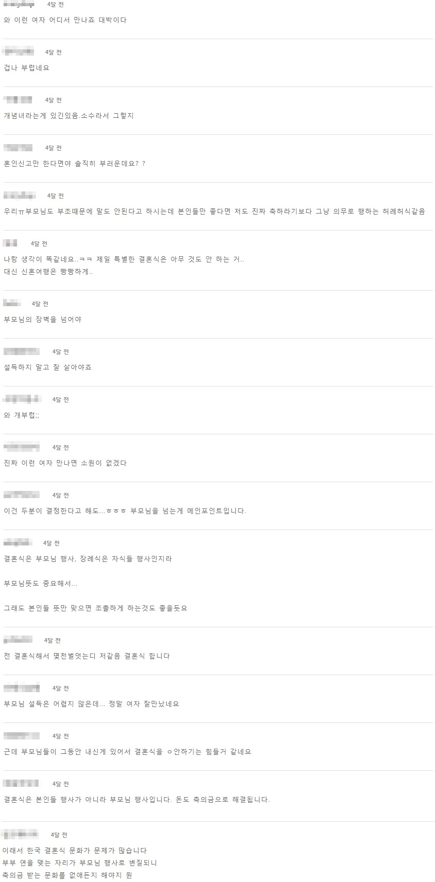 결혼식이 허례허식 같아서 싫다는 여자친구....어떻게 설득할까요? | 인스티즈