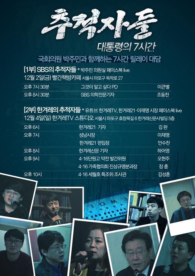 박주민의원 긴급홍보 추적자들 | 인스티즈