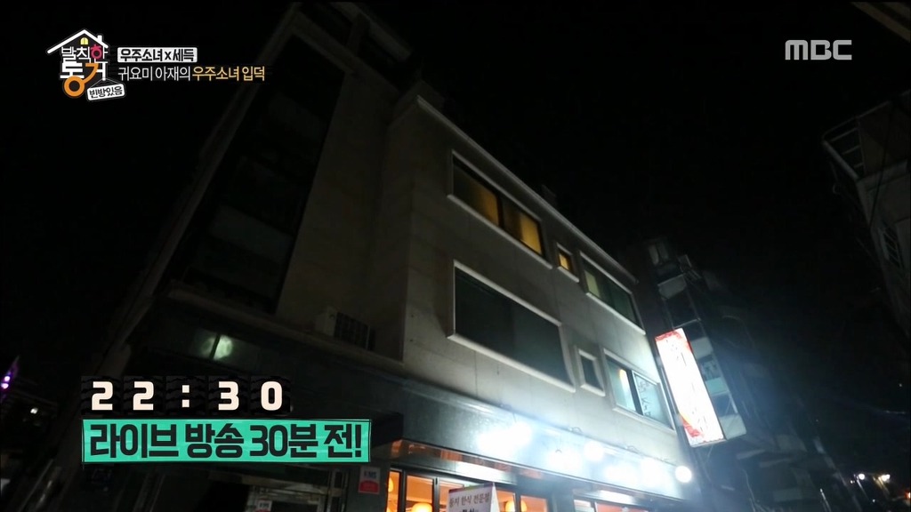 [발칙한동거] 우주소녀 숙소 아재천사 오세득 | 인스티즈