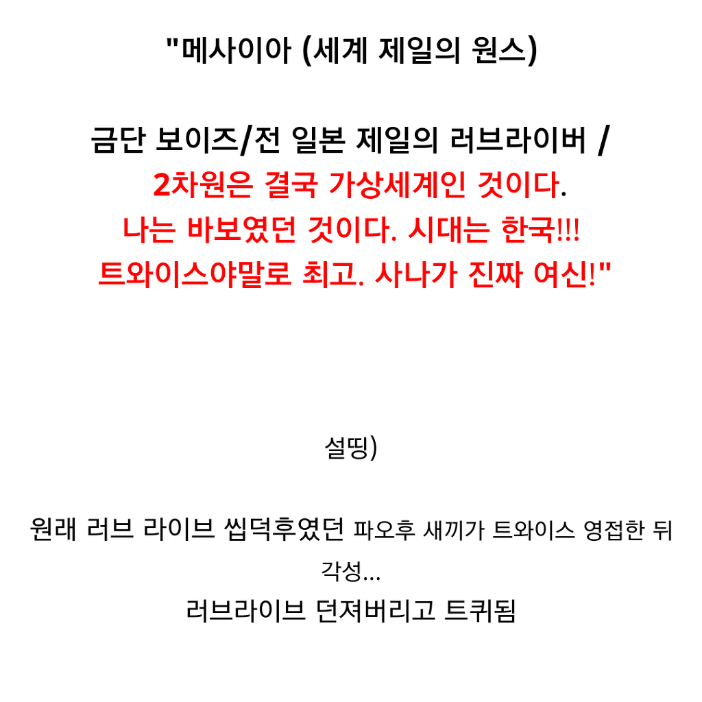 트와이스에 푹 빠진 일본 2D 덕후.jpg | 인스티즈