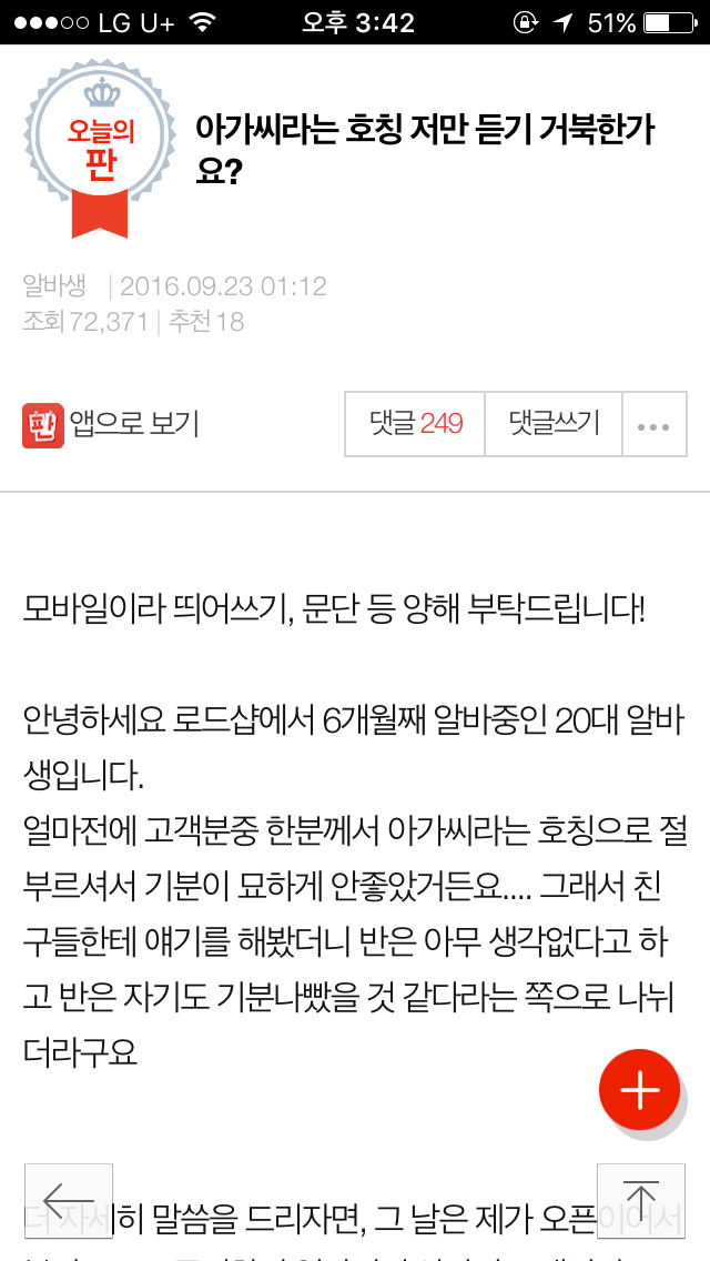 아가씨라는 호칭 저만 듣기 거북한가요? | 인스티즈