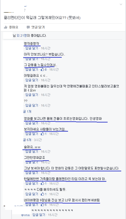 네티즌들이 극찬하는 최고의 영화 "클레멘타인"관련 평가.JPG | 인스티즈