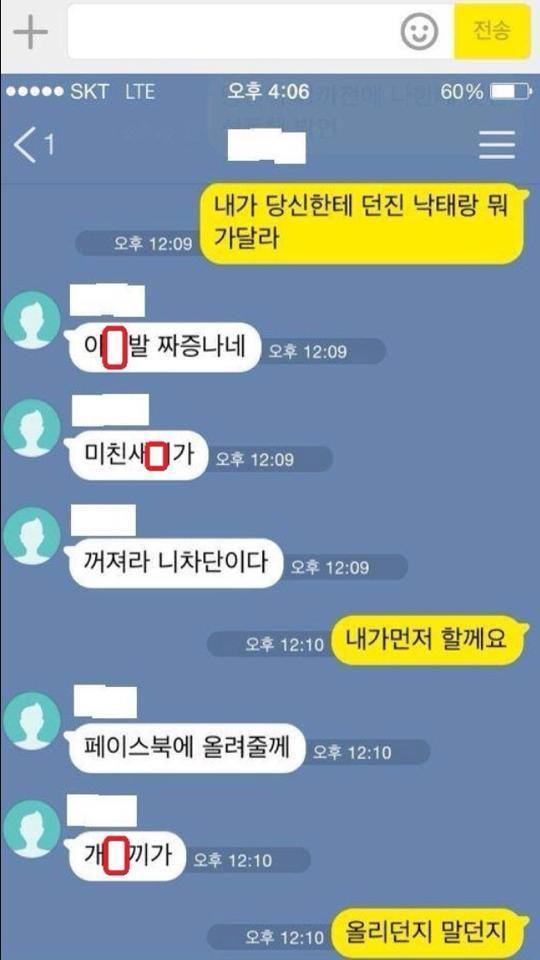 성폭행 전과있으신가요? | 인스티즈