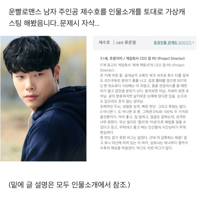 운빨로맨스 제수호역을 서인국이 했다면..?.jpg | 인스티즈