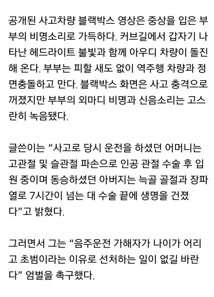 "아우디녀 음주운전 역주행으로 부모님이…"피해자 아들의 호소 : | 인스티즈