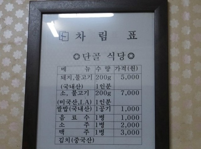 단골석쇠불고기 이미지