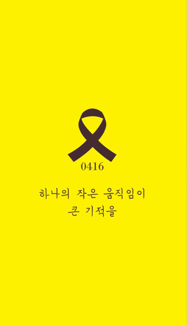 세월호 추모 어플을 다들 아시나요?? | 인스티즈
