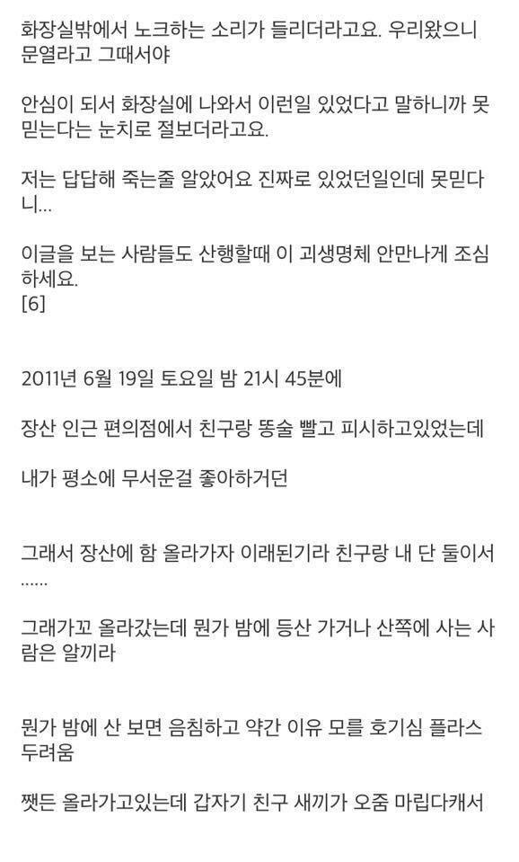곧 개봉하는 영화 "장산범" 실제 목격 괴담 모음 | 인스티즈