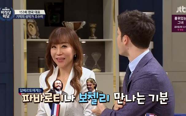 어제자 비정상회담 조수미의 위엄 | 인스티즈