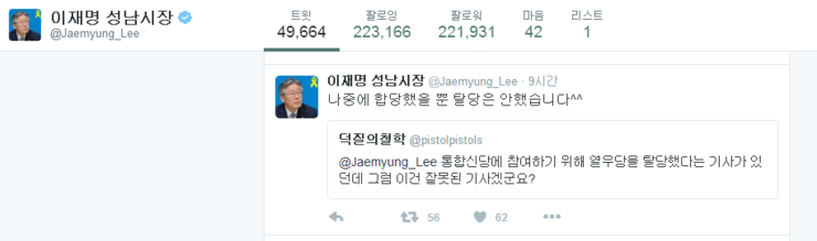 이재명이 정통들(정동영과 통하는 사람들) 회장 이라고? 근데 그게 무슨 문제야??(야권지지자들 필독,긴글주의) | 인스티즈