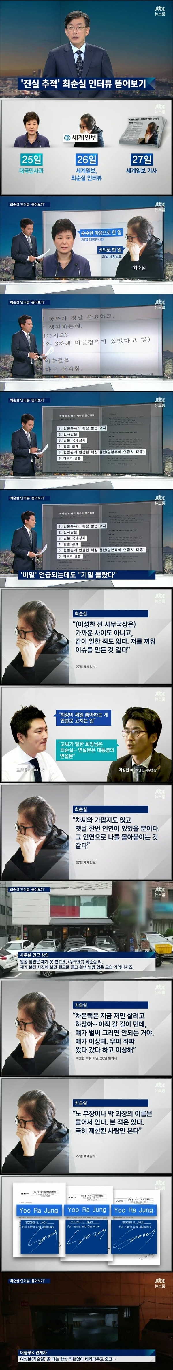 [JTBC] 최순실 인터뷰의 팩트리어트 미사일.JPG | 인스티즈