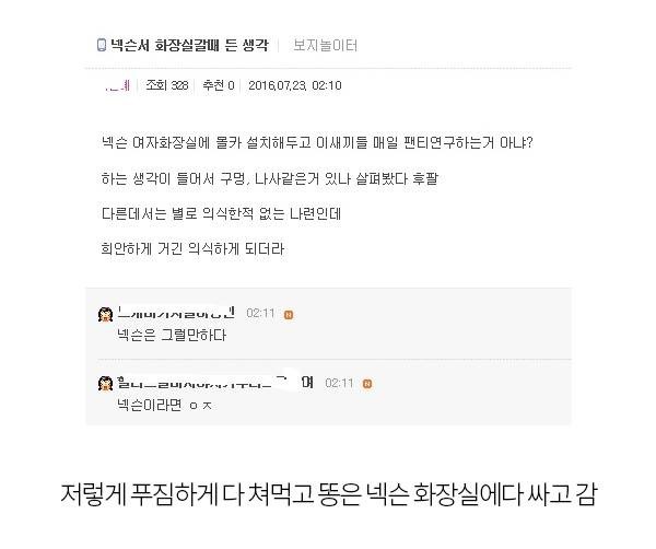 넥슨에서 시위하며 넥슨 화장실 사용 | 인스티즈