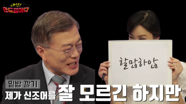대선 안드로메다 문재인편 | 인스티즈