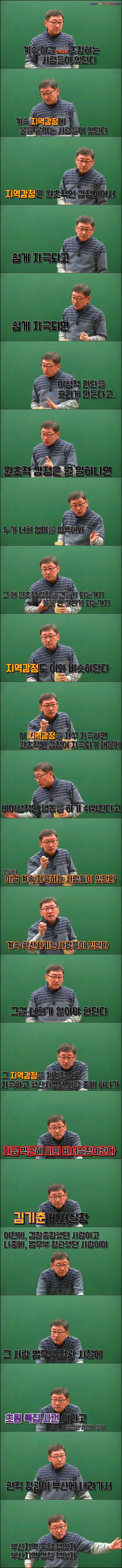 대한민국의 지역감정은 왜 심해졌고 유지가 되는가 | 인스티즈