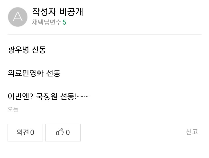 테러방지법 지식IN | 인스티즈