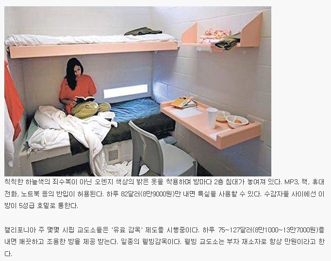 돈 내고 들어가는 교도소 | 인스티즈
