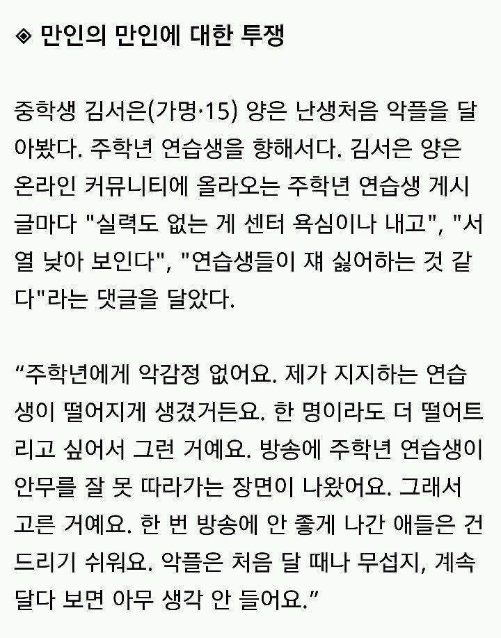 프로듀스101 주학년에게 악플 달은 15세 여학생 인터뷰 | 인스티즈