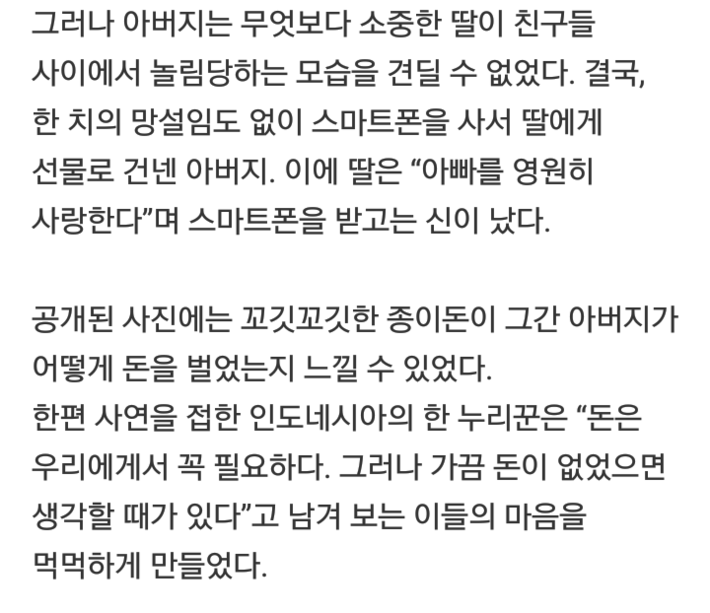 스마트폰때문에 놀림당한 딸을 위한 아버지의 선택 | 인스티즈