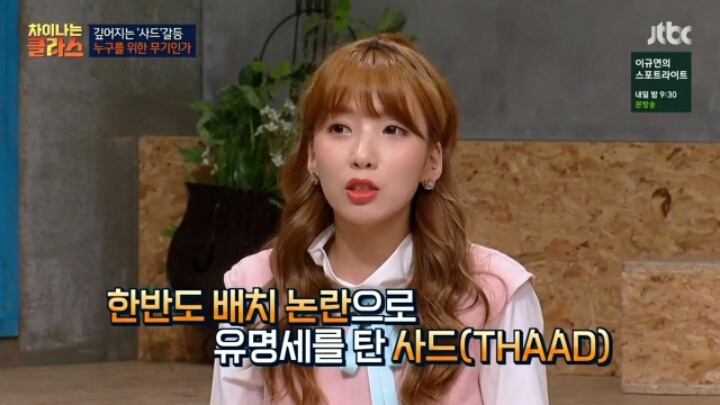 사드에 대한 지숙이의 궁금증 | 인스티즈