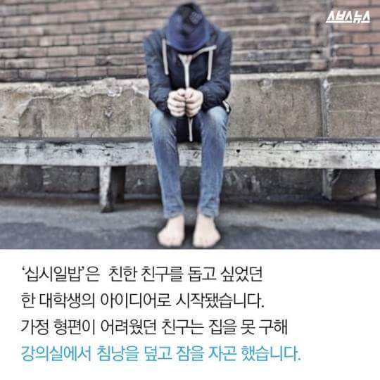 십시일밥 | 인스티즈