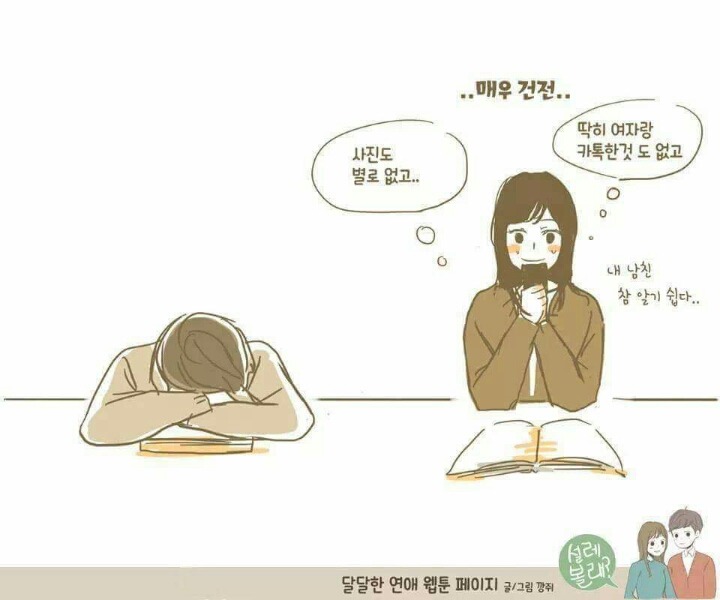 남자친구 휴대폰 몰래 본 여자친구 | 인스티즈