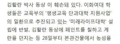 계란 맞은 이대 초대총장 김활란 동상 | 인스티즈