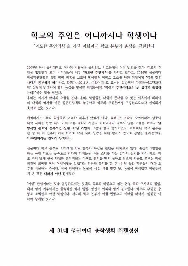 이화여대 학생행동 지지성명서를 낸 대학들 | 인스티즈