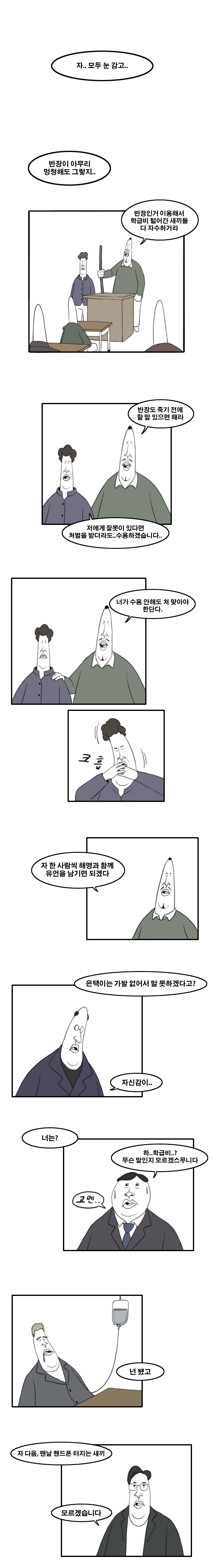 치삼의 국정조사 요약만화 | 인스티즈