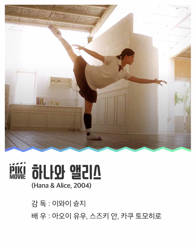 독보적인 색깔과 개성을 지닌 이와이 슌지 감독의 영화들 | 인스티즈