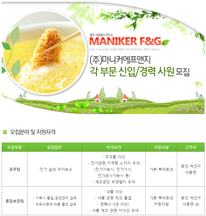 (주)마니커에프앤지 이미지